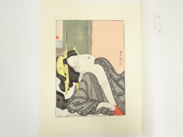 浮世絵表情美　第四図　初代　歌川豊国　手摺木版画